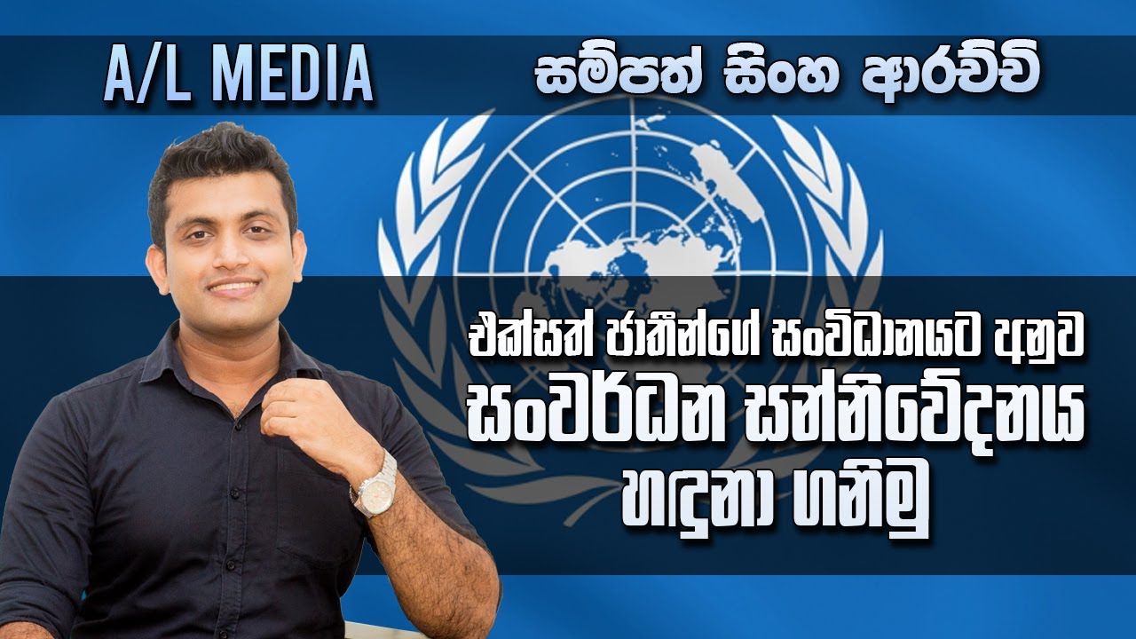 එක්සත් ජාතින්ගේ සංවිධානය සංවර්ධන සන්නිවේදන නිර්වචනය (සංවර්ධන සන්නිවේදනය 2)