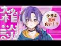 今日は超運気がいい日！らしい！#個人vtuber
