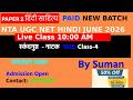 #NTA#UGC NET HINDI#स्कंदगुप्त    #नाटक#Class -4    #unit -8 #By#suman#shivaacademy#hindi