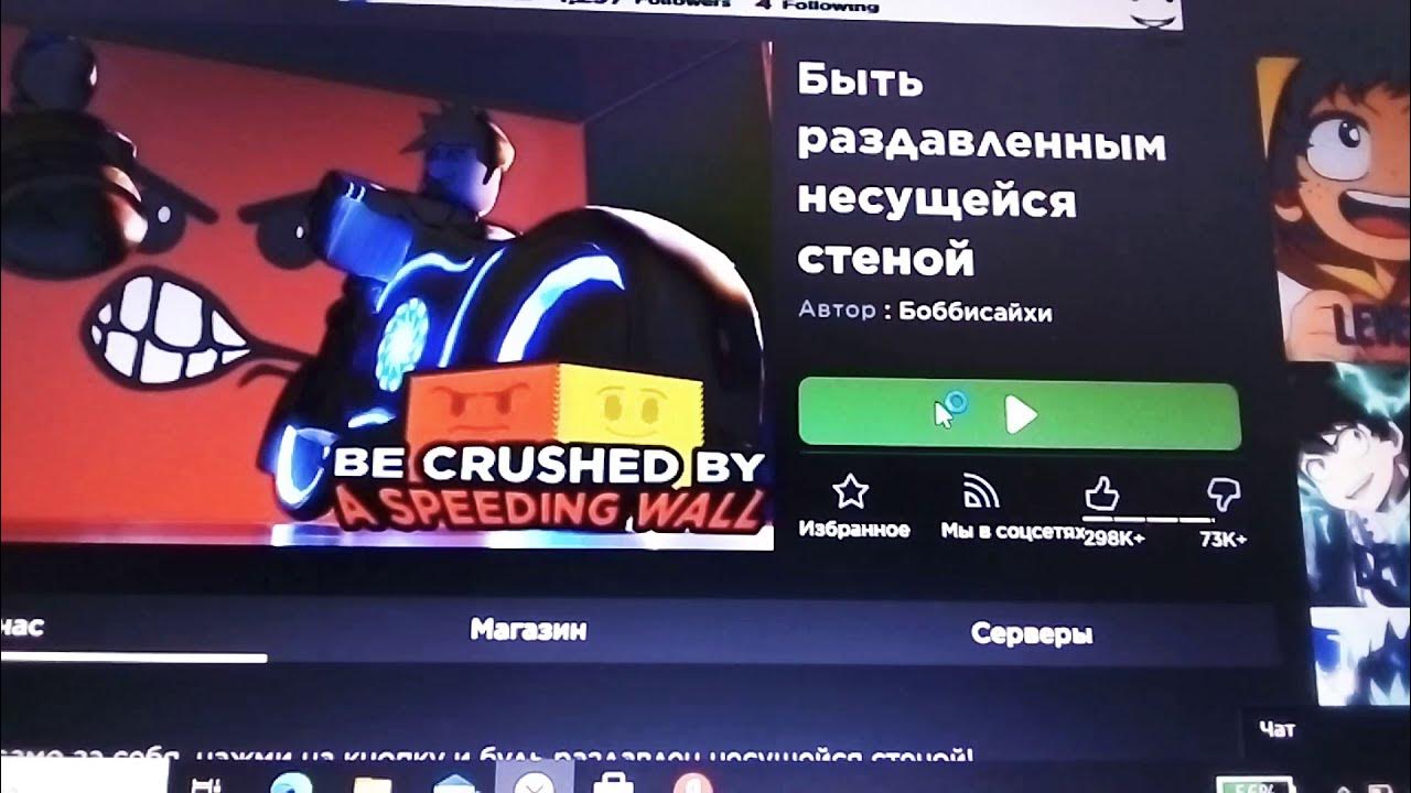 Роблокс быть раздавленным. Роблокс быть раздавленным