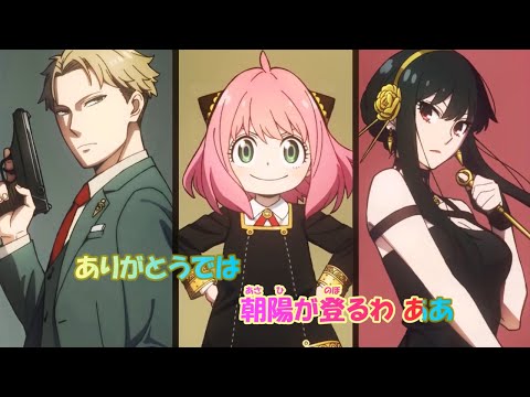 【カラオケ】喜劇《星野源》SPY×FAMILY(On Vocal)+3