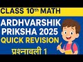 Class 10th Math Ardhvarshik Priksha 2025 Chapter 1Solved Question Paper | Ritu Rani Vani Education