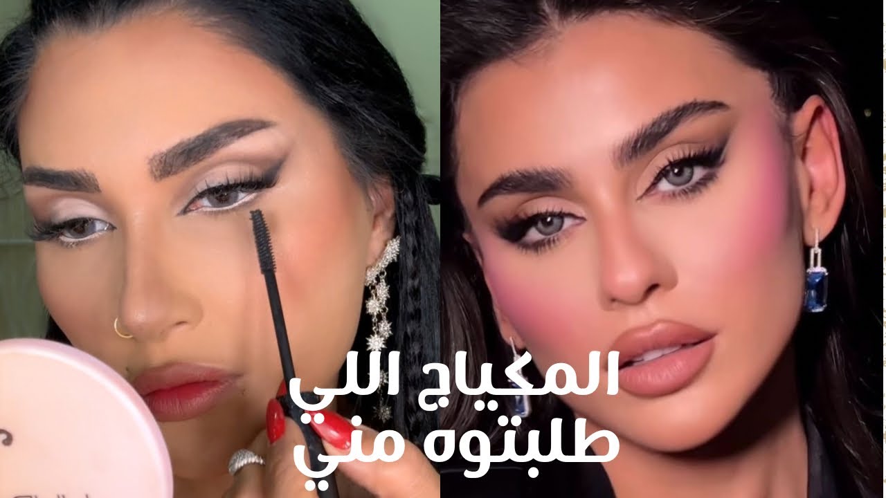مكياج يومي طبقته معكم خطوة بخطوة