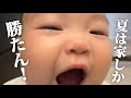 暑すぎてどこも行けない!【1歳0ヶ月】