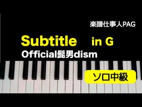 Subtitle(ト長調) Official髭男dism
