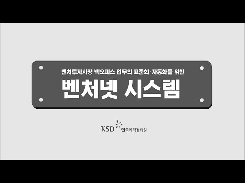 2021년도 한국예탁결제원의 3분기 카드뉴스 [벤처넷 시스템]