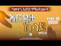 ዓመቱን እዘዝ የማለዳ ፀሎት Command The Year Morning Prayer HUTLIC 2026
