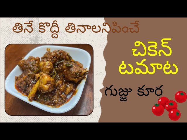Tomato chicken with thick gravy | Easy chicken curry | Jejis Vlogs class=