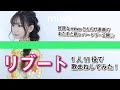 [歌まね]miwa『リブート』よよよちゃんが1人11役で歌ってみた!【凪暇】