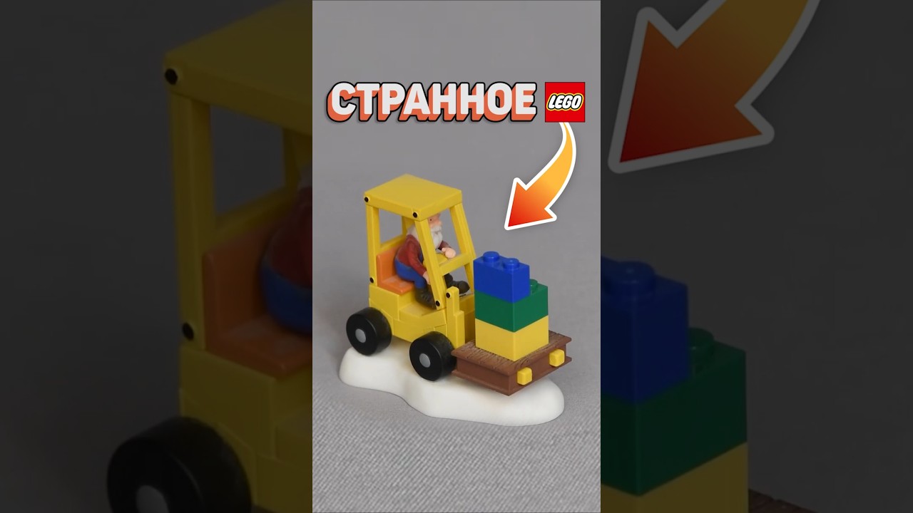 ЭТО ЛЕГО СОЗДАНО ИИ? 
