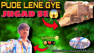 जुगाड से पुड़े लेने गए 👳❤️ और गर्मी बहुत ज्यादा है 🥶😱