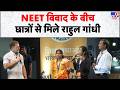 Rahul Gandhi Kota Visit: NEET विवाद के बीच छात्रों से मिले राहुल गांधी- Tv9 | NEET Paper Leak