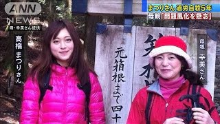 高橋まつりさん過労自殺から5年・・・母親が手記を公表(2020年12月25日)