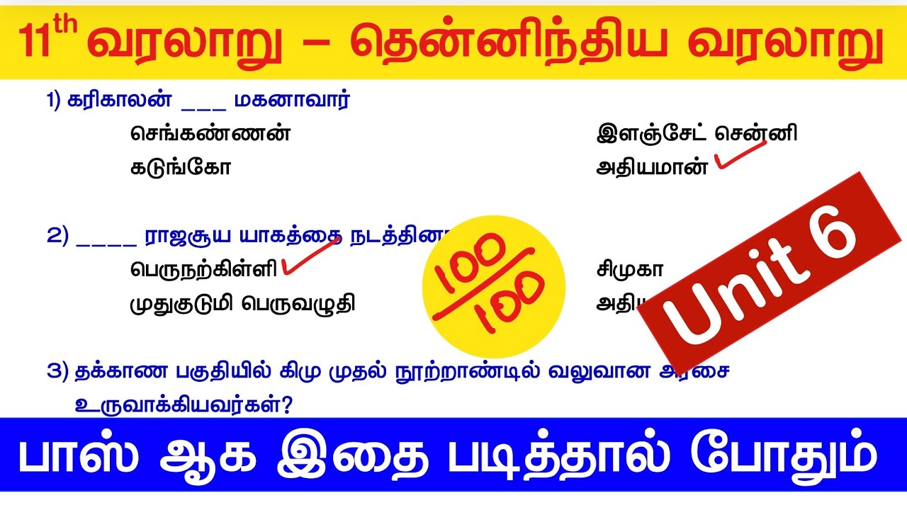 தென்னிந்திய வரலாறு tnpsc - 11th 11th thenninthiyavil samuthaya uruvakkam  - 11th History lesson 5