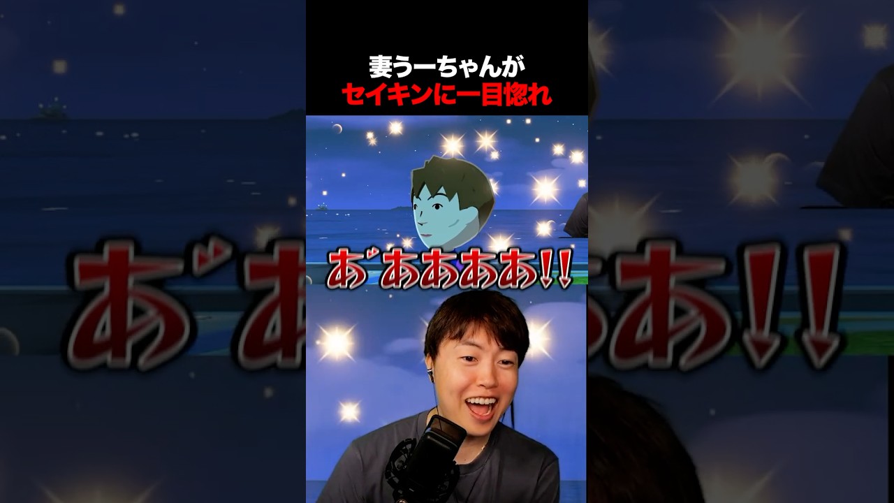 妻うーちゃんがセイキンに恋をして発狂するマスオ