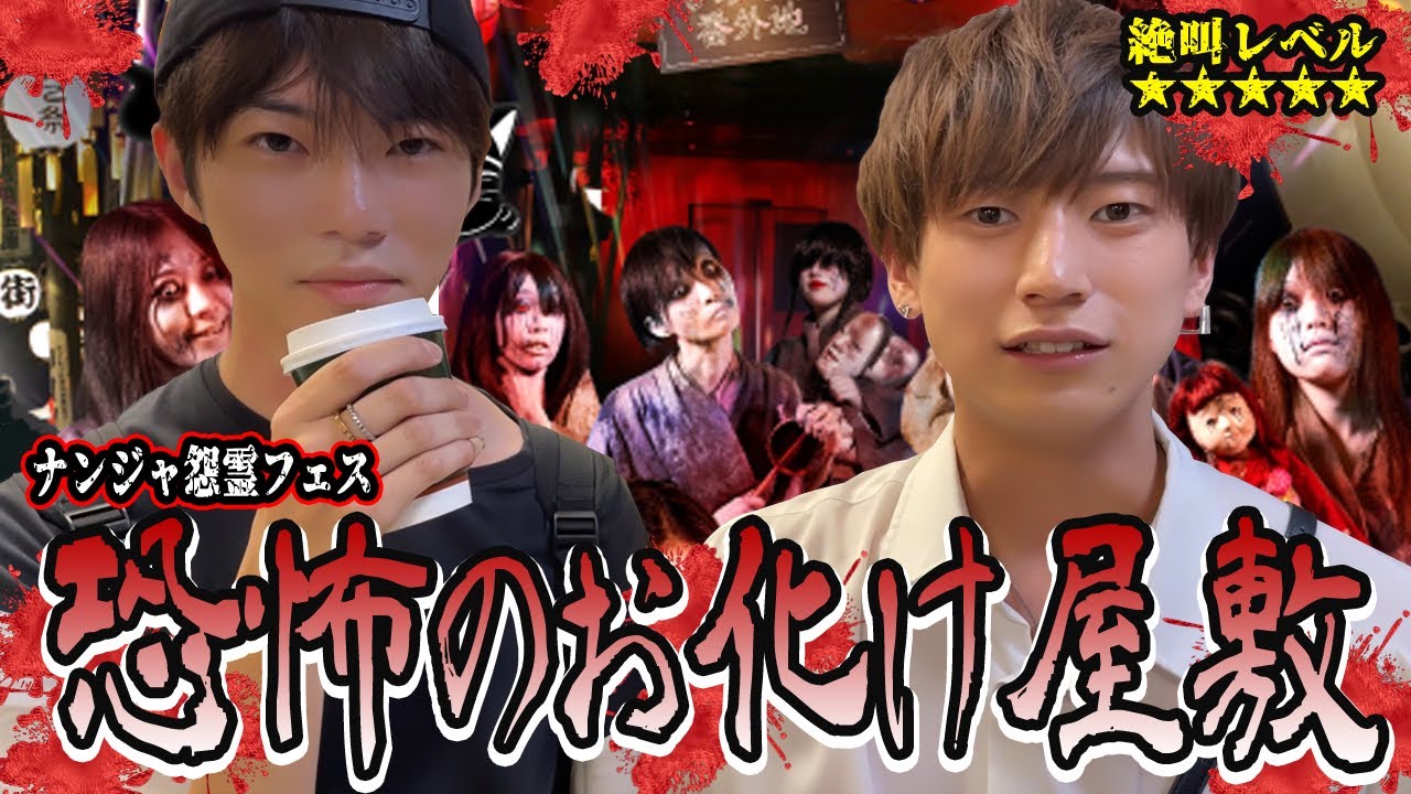 【BL】池袋兄弟デート決定版！２人共苦手なお化け屋敷に挑戦！！