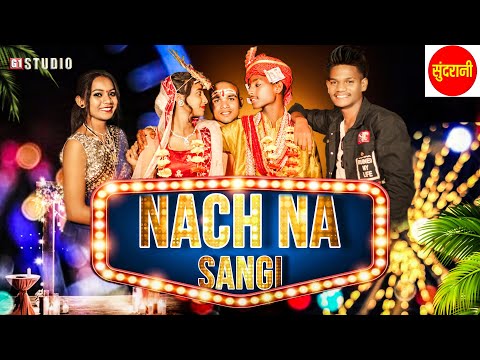 Nach Na Sangi - नाच ना संगी || Bhajan Sing || Neeraj Kumar, Chandni Negi || Chhattisgarhi Video 2023 @VIDEOWORLDRAIPUR