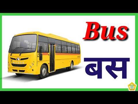 Vehicle In Marathi Name