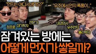 최근 숨만 쉬어도 매일 천만 개의 미세먼지가 폐에 달라 붙는 이유 (먼지에 갇힌 인류...)  | 과학을 보다 EP.183