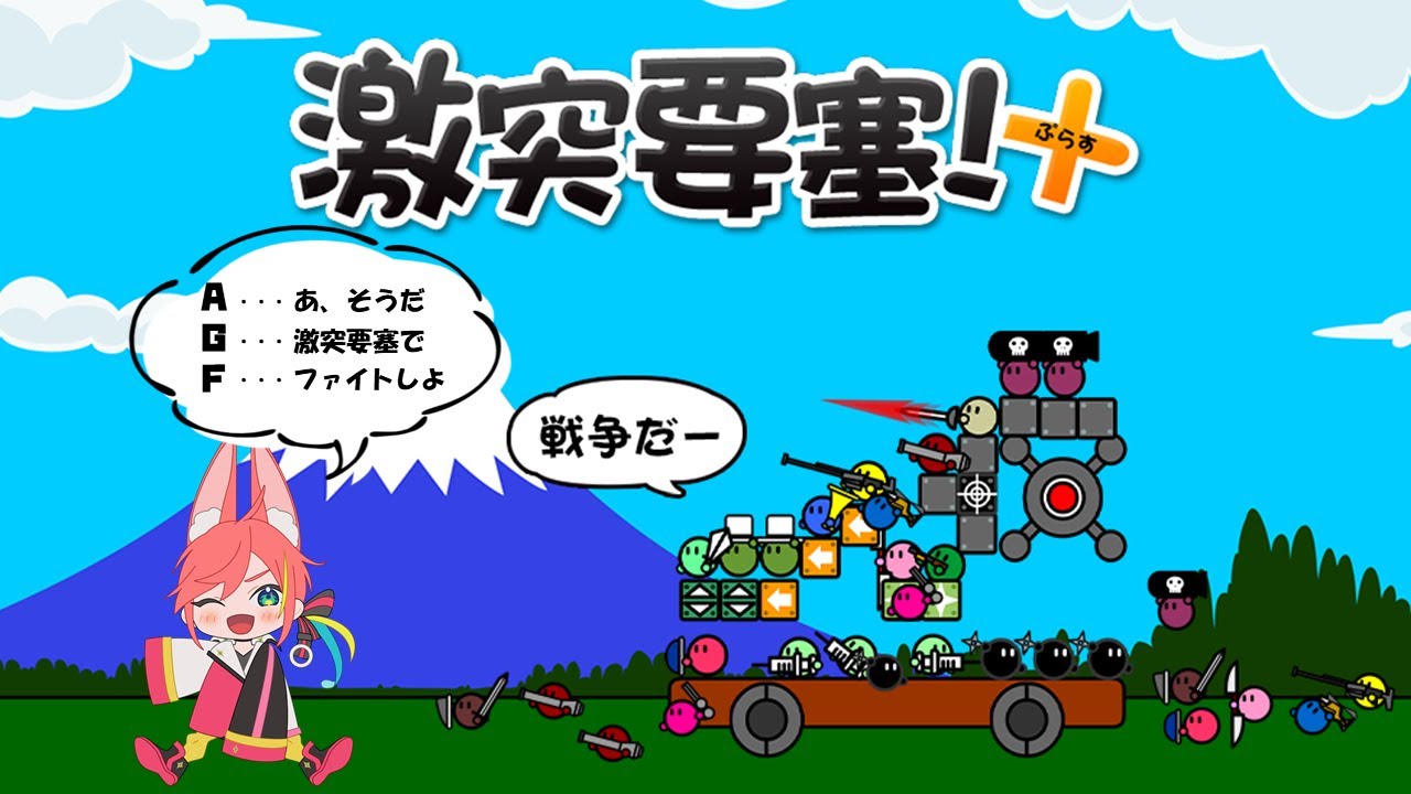 無料の神ゲー 激突要塞 やってみよ 12月でflash終了 Youtube 無料の神ゲー 激突要塞 やってみよ 12月でflash終了 Youtube