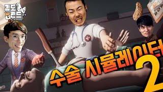 사람을 죽이는 수술..? 전직 해적단의 의사 도전기! [서전 시뮬레이터2] screenshot 5