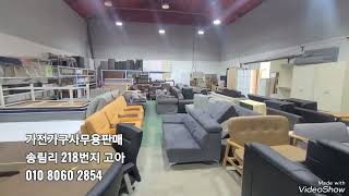가전가구사무용가구판매 010 8060 2854
