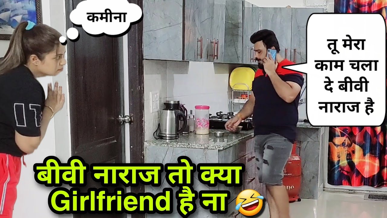 बीवी नाराज Girlfriend है ना | Prank On Wife | D2 Prank #prankvideo