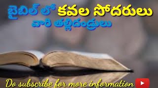 బైబిల్ లో కవల సోదరులు వారి తల్లిదండ్రులు || Twins in bible||By Arrow's of ALMIGHTY||