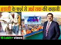    gautam adani  5th world richest man  indias richest man  adani vs ambani  gigl