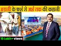 एक साल में Gautam Adani बने 5th WORLD RICHEST MAN | INDIA'S RICHEST MAN | ADANI VS AMBANI | GIGL