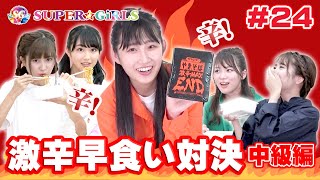 【スパガちゃんねる Vol.24】ペヤング やきそば 激辛MAX END 早食い対決