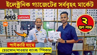 সরাসরি পাইকারি দামে হেডফোন/পাওয়ার ব্যাংক/স্পিকার কিনুন | Biggest Gadget Item Wholesale Market