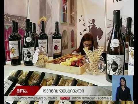 ღვინის საერთაშორისო გამოფენა