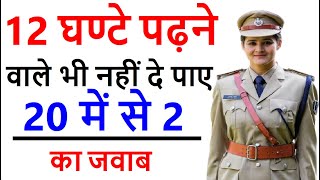 General Knowledge Most Important Question | GK In Hindi | GK Question and Answer | GK Quiz