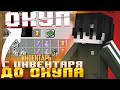 С ИНВЕНТАРЯ До ОКУПА ЧИТА На ЛАЙТ АНАРХИИ ХОЛИВОРЛД - Майнкрафт Zenith DLC HolyWorld