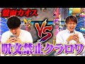 【クラロワ】カオスすぎるw 呪文禁止デッキ同士で戦ってみた | SmashlogTV