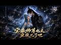 【AI漫剧全集】高冷师尊逼废柴徒弟连娶三大天骄,觉醒神体才知师尊用命在宠!《宝藏师尊也太宠徒儿了吧》(67)#AI短剧#漫剧#家庭#伦理#KK爱看