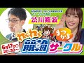 【渋川難波襲来！】ミッドナイト競輪やるよ♡別府F2 ２日目【WINTICKET】