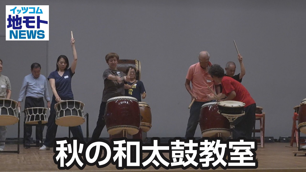 太鼓　和太鼓　② 261002004 Autumn Taiko Drumming Class - YouTube