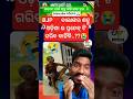 😱 “Jitu Munda କାହିଁକି ଏମିତି କଲେ? ସତ୍ୟ ଜାଣି ଆପଣ ଚମକିଯିବେ!”#shorts #JituMunda #OdishaNews