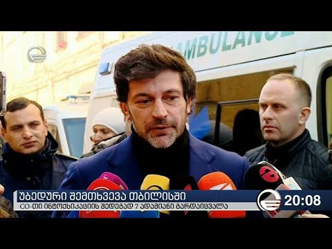 უბედური შემთხვევა თბილისში