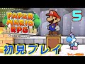 【初見プレイ】ペーパーマリオRPG 実況プレイ#5