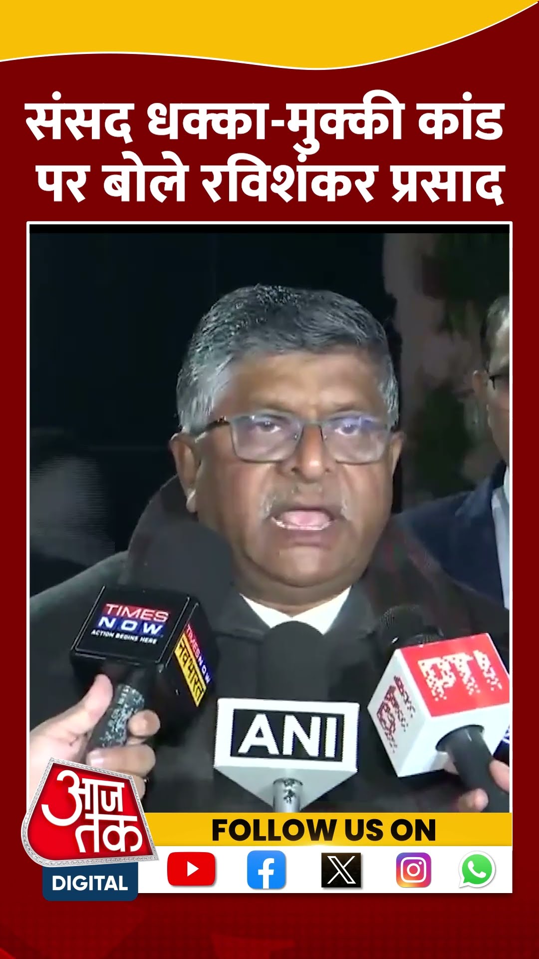 संसद धक्का मुक्की कांड पर बोले Ravi Shankar Prasad | #shorts #shortsvideo #viralvideo