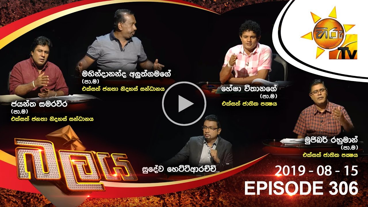 number one for me lyrics Hiru TV Balaya | Episode 306 | 2019-08-15