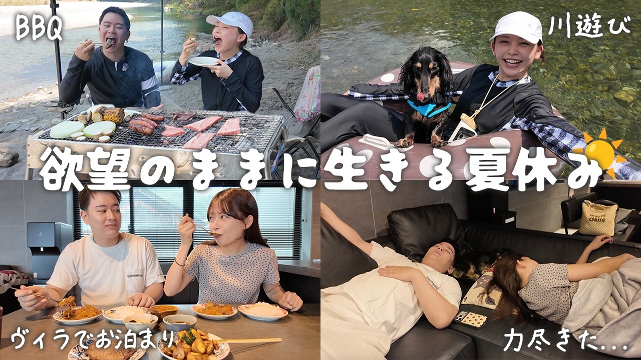 四国で川遊びしてBBQして、ヴィラに泊まる最高の1泊2日。【VLOG】