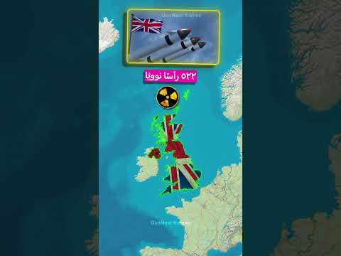 ما هي الدول التي تمتلك رؤوس ا نووية تحليل خرائط اكسبلور 