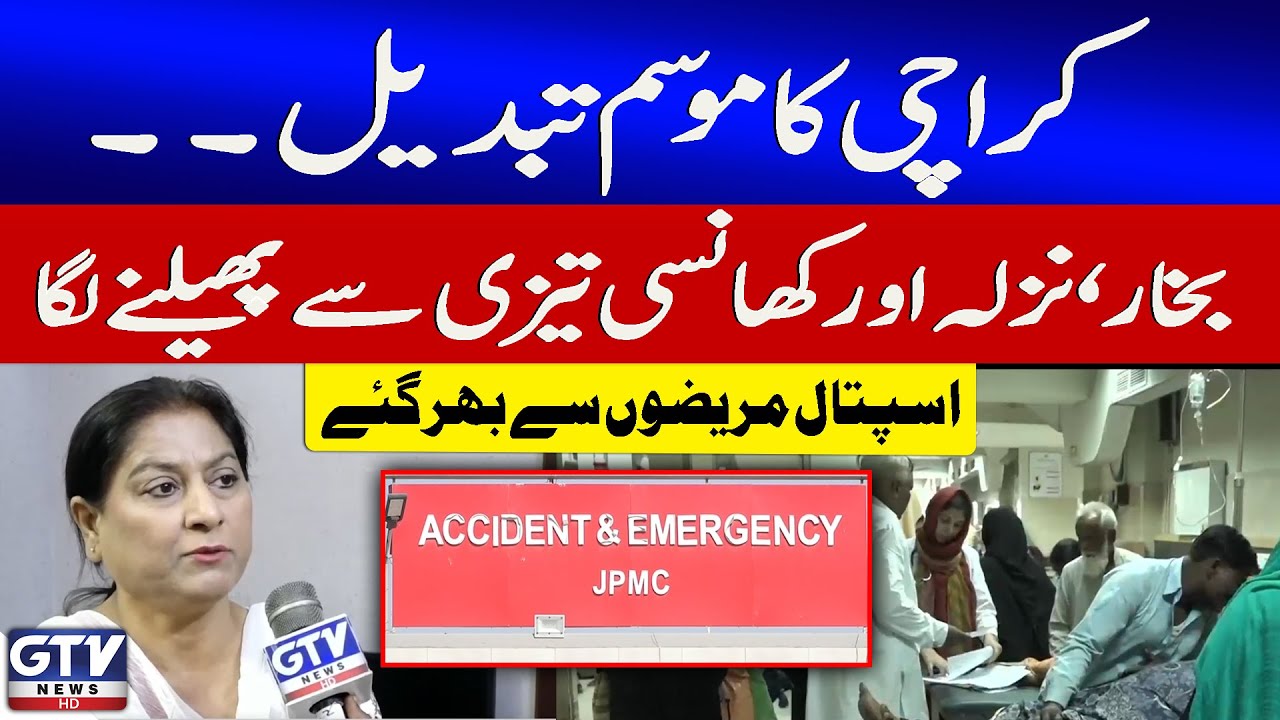 Weather Change in Karachi | Viral Infections Rise | Hospitals Latest Situation | Breaking News