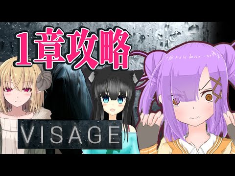 【VISAGE】飛ばしてた1章やるよ【VTuber/ルーシーの章】