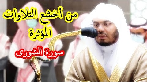 إستجيبوا لربكم .. من أخشع التلاوات المؤثرة للشيخ ياسر الدوسري 1443 ه