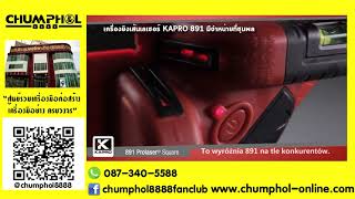 เครื่องยิงเส้นเลเซอร์ KAPRO 891